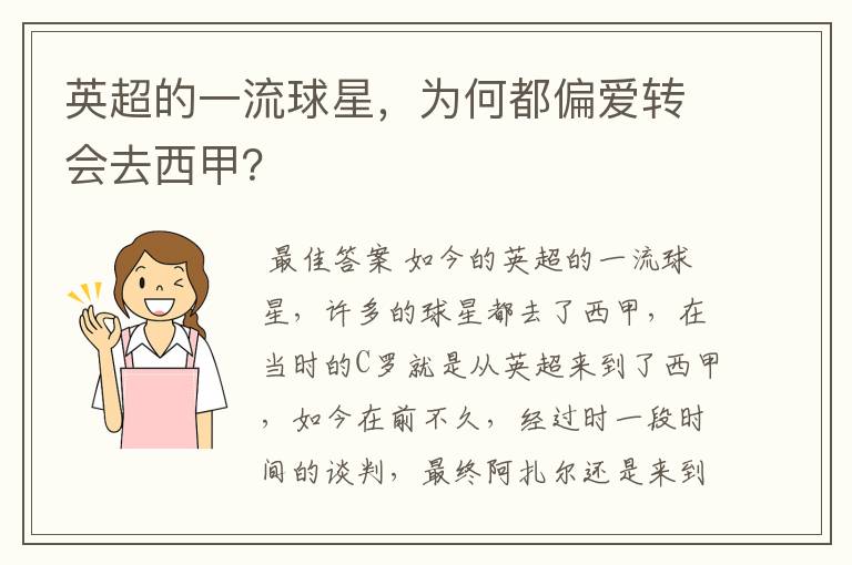 英超的一流球星,为何都偏爱转会去西甲?