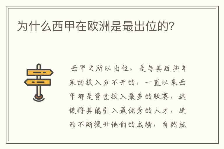 为什么西甲在欧洲是最出位的?