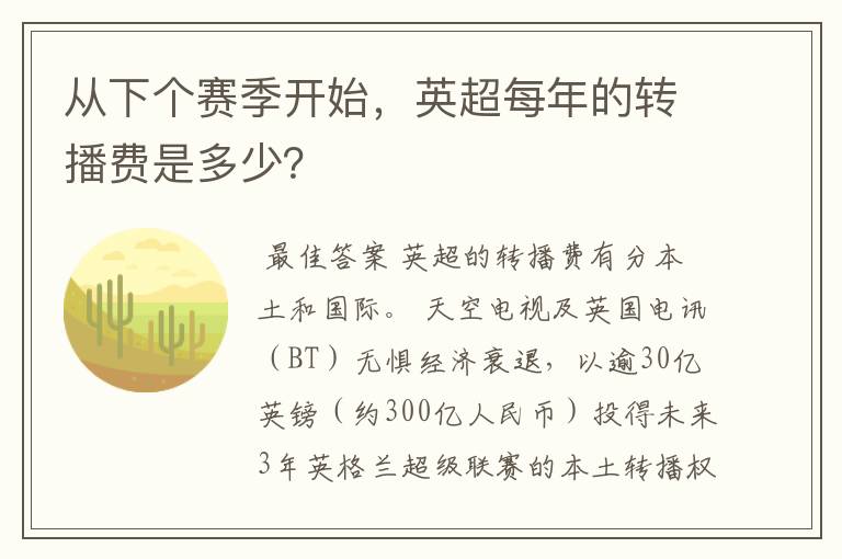 从下个赛季开始,英超每年的转播费是多少?