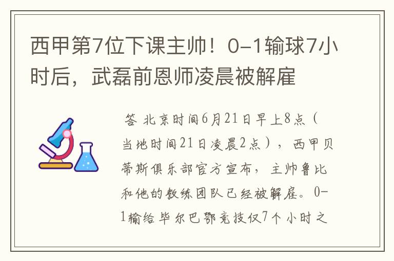 西甲第7位下课主帅!0-1输球7小时后,武磊前恩师凌晨被解雇