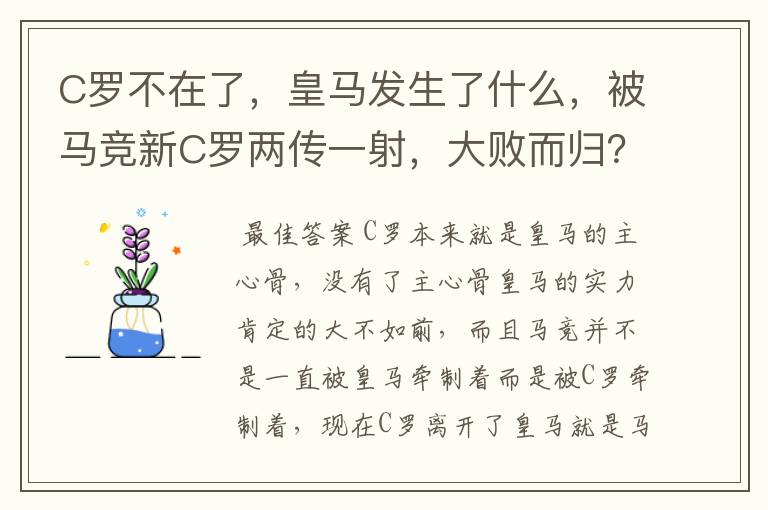 C罗不在了,皇马发生了什么,被马竞新C罗两传一射,大败而归?