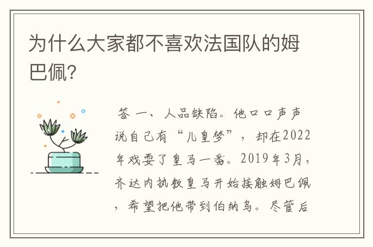 为什么大家都不喜欢法国队的姆巴佩?