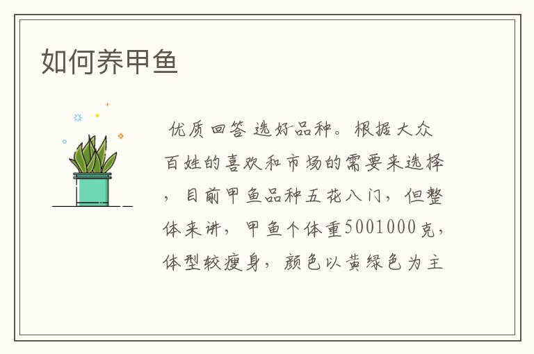 如何养甲鱼
