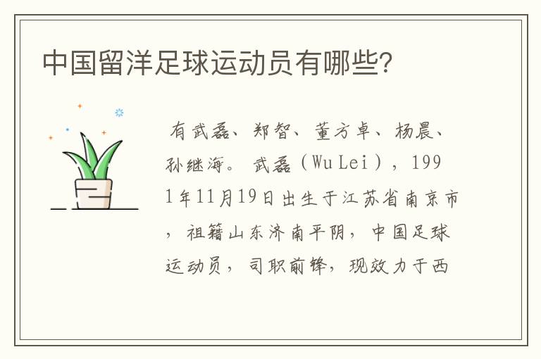 中国留洋足球运动员有哪些?