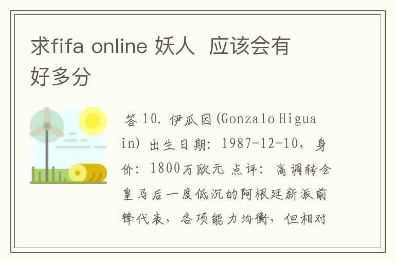 求fifa online 妖人 应该会有好多分