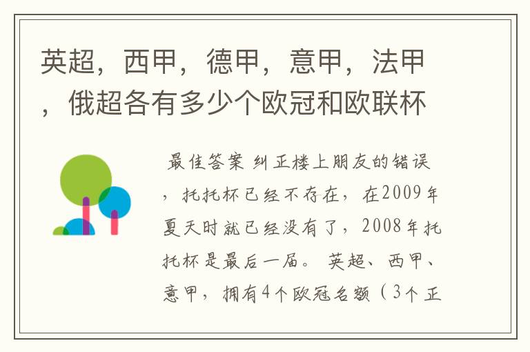 英超,西甲,德甲,意甲,法甲,俄超各有多少个欧冠和欧联杯名额?
