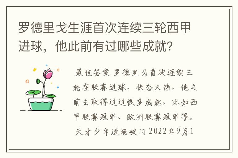 罗德里戈生涯首次连续三轮西甲进球,他此前有过哪些成就?