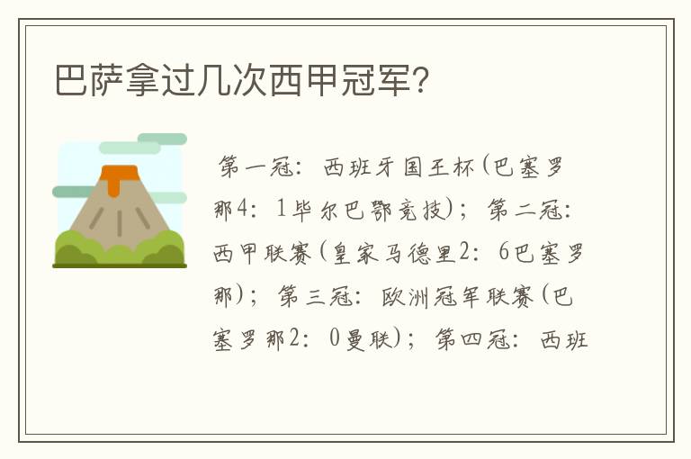 巴萨拿过几次西甲冠军?