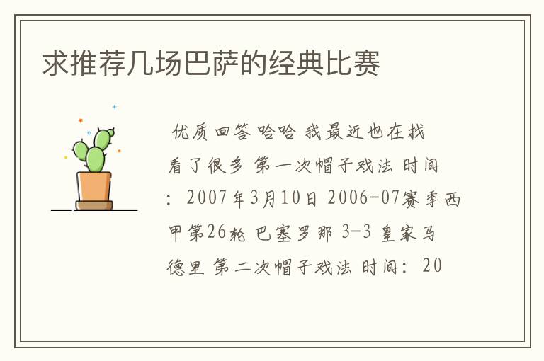 求推荐几场巴萨的经典比赛