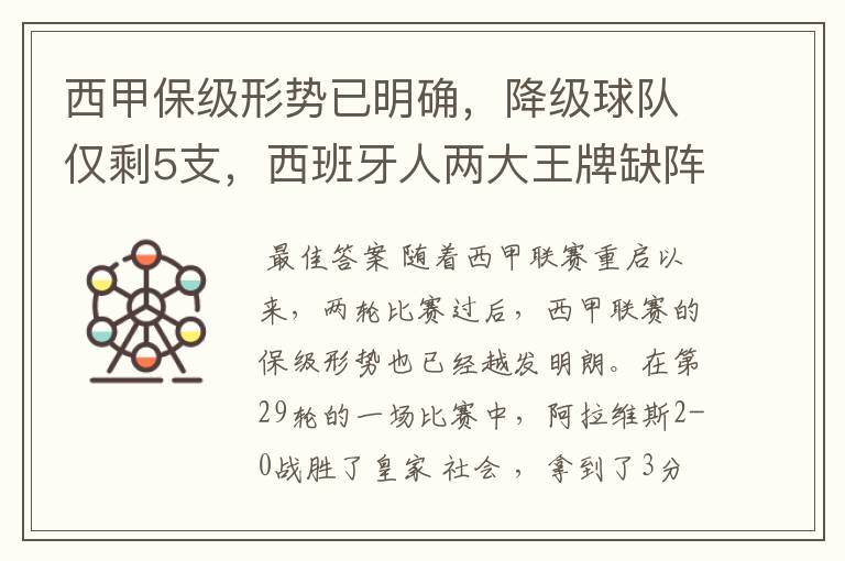 西甲保级形势已明确,降级球队仅剩5支,西班牙人两大王牌缺阵