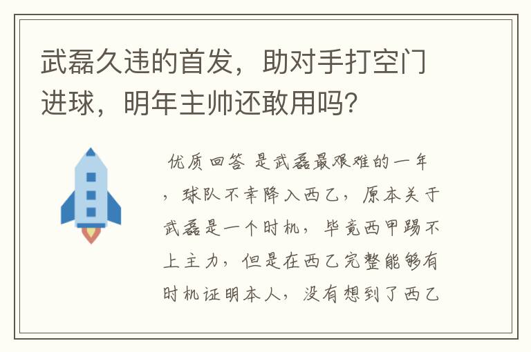 武磊久违的首发,助对手打空门进球,明年主帅还敢用吗?