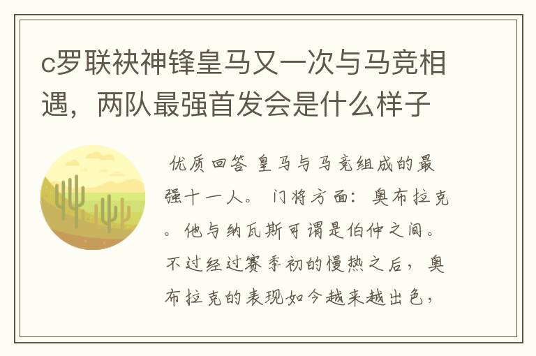 c罗联袂神锋皇马又一次与马竞相遇,两队最强首发会是什么样子的呢
