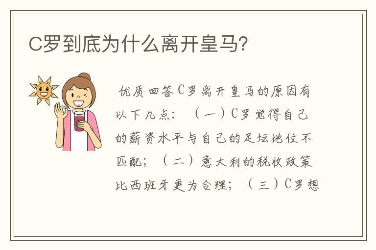 C罗到底为什么离开皇马?