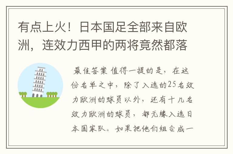 有点上火!日本国足全部来自欧洲,连效力西甲的两将竟然都落选