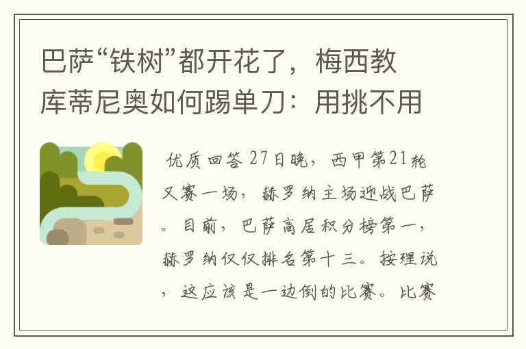 巴萨“铁树”都开花了,梅西教库蒂尼奥如何踢单刀:用挑不用推
