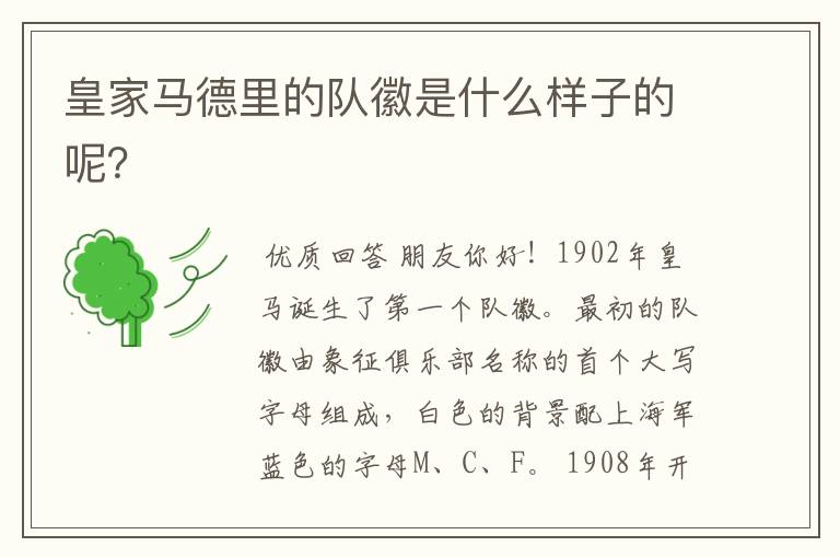 皇家马德里的队徽是什么样子的呢?