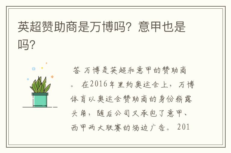 英超赞助商是万博吗?意甲也是吗?