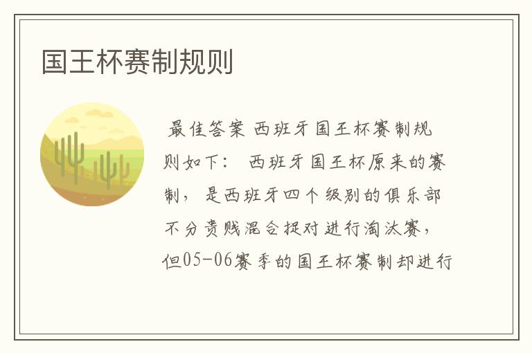 国王杯赛制规则