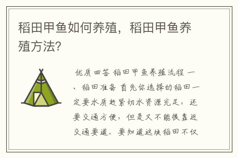 稻田甲鱼如何养殖,稻田甲鱼养殖方法?