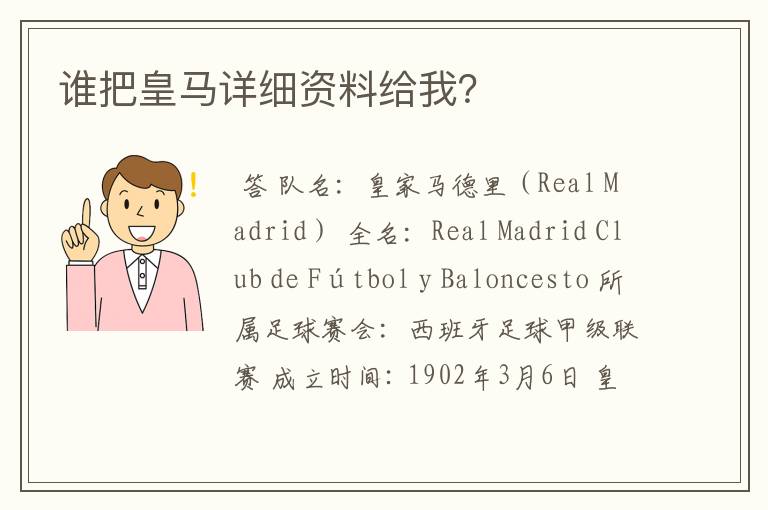 谁把皇马详细资料给我?