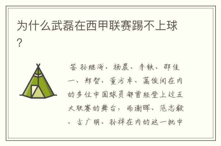 为什么武磊在西甲联赛踢不上球?