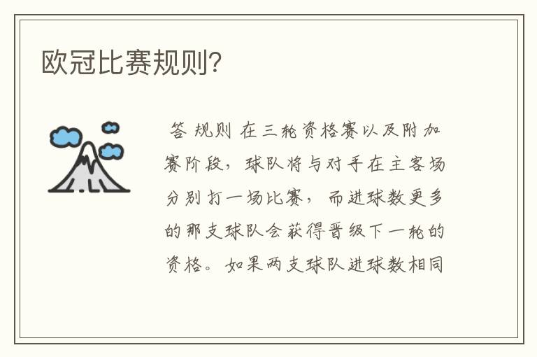 欧冠比赛规则?