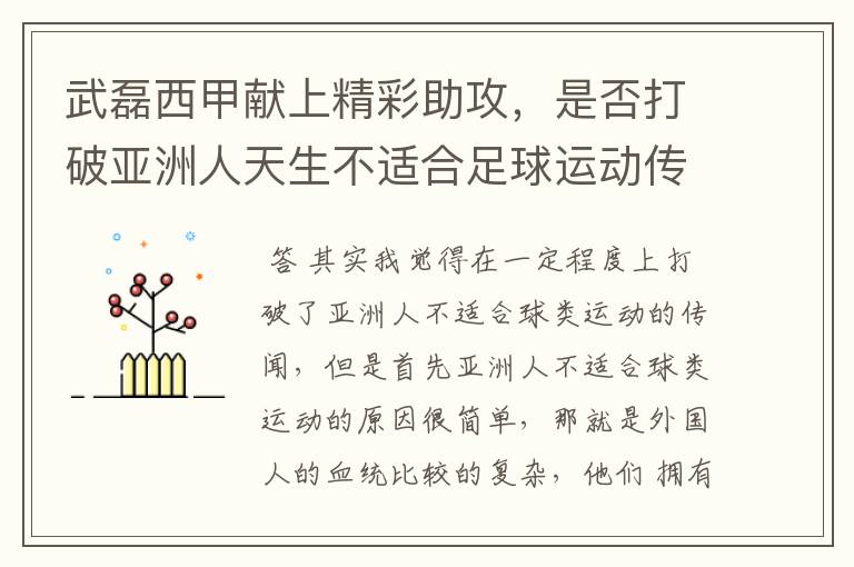 武磊西甲献上精彩助攻,是否打破亚洲人天生不适合足球运动传闻?