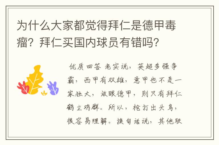 为什么大家都觉得拜仁是德甲毒瘤?拜仁买国内球员有错吗?