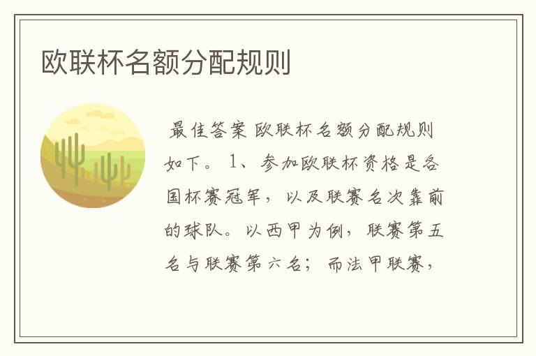 欧联杯名额分配规则