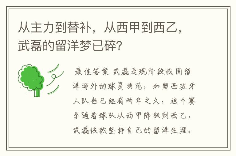 从主力到替补,从西甲到西乙,武磊的留洋梦已碎?