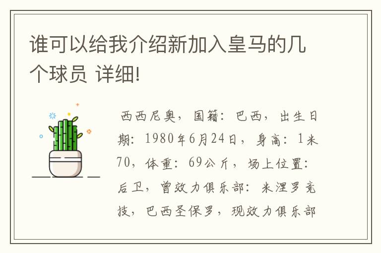 谁可以给我介绍新加入皇马的几个球员 详细!