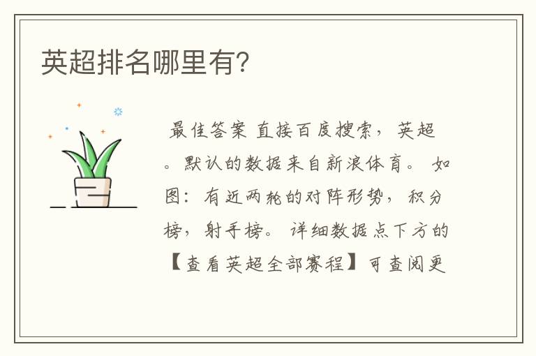 英超排名哪里有？