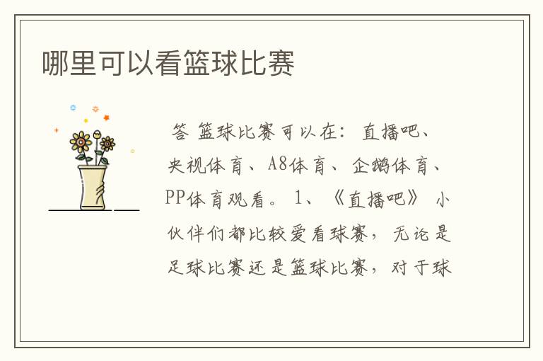 哪里可以看篮球比赛