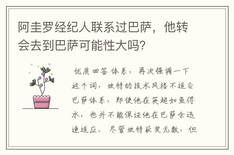 阿圭罗经纪人联系过巴萨,他转会去到巴萨可能性大吗?