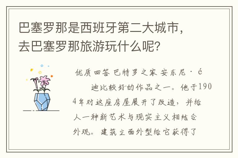 巴塞罗那是西班牙第二大城市,去巴塞罗那旅游玩什么呢?