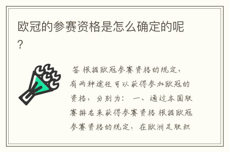 欧冠的参赛资格是怎么确定的呢?
