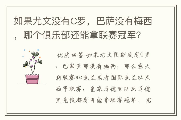如果尤文没有C罗,巴萨没有梅西,哪个俱乐部还能拿联赛冠军?