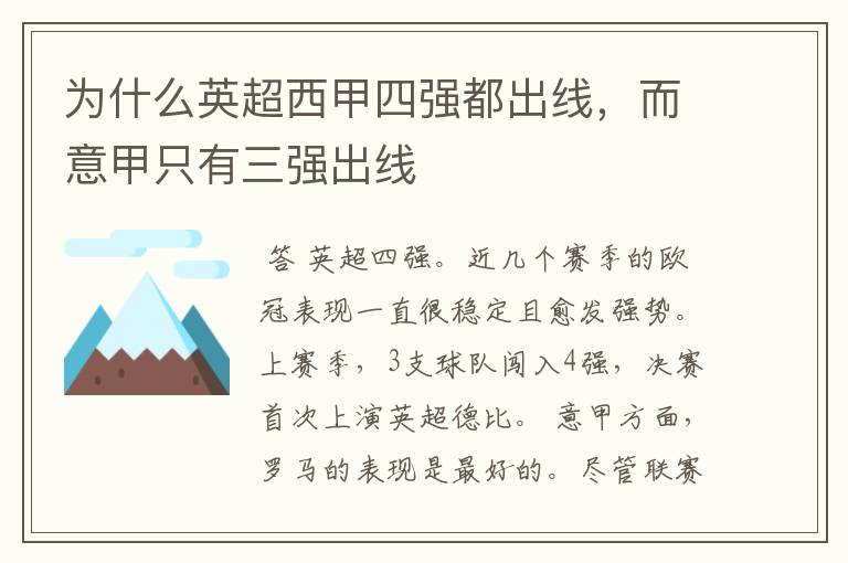 为什么英超西甲四强都出线,而意甲只有三强出线