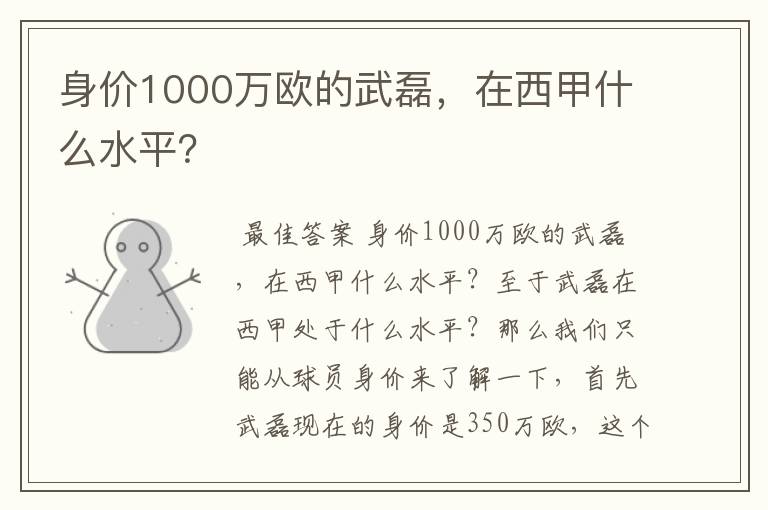 身价1000万欧的武磊,在西甲什么水平?