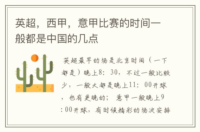 英超,西甲,意甲比赛的时间一般都是中国的几点