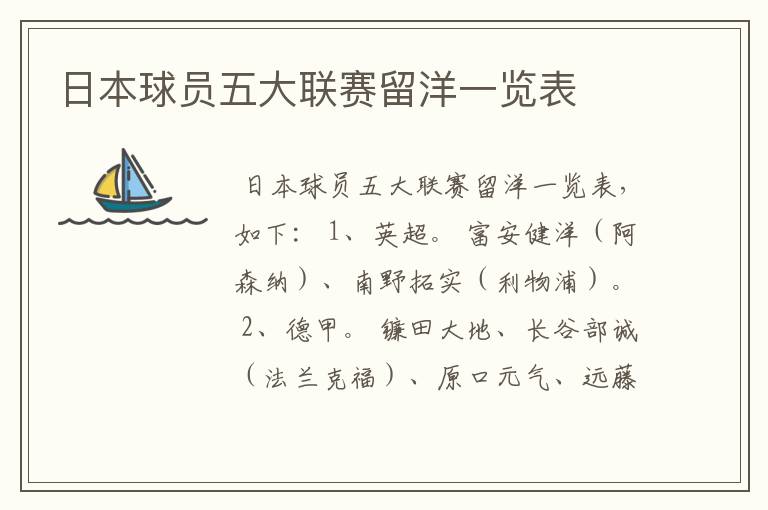 日本球员五大联赛留洋一览表