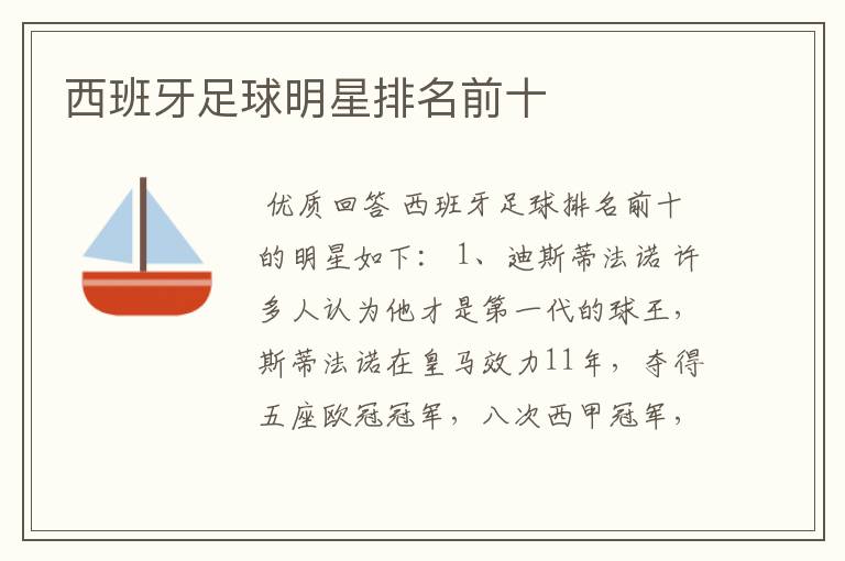 西班牙足球明星排名前十