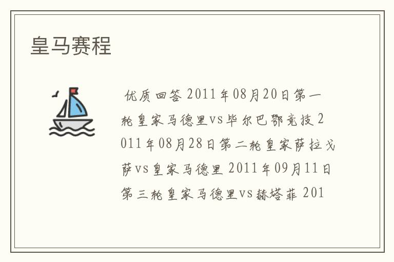 皇马赛程