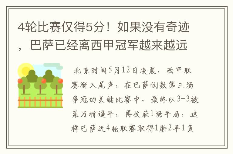 4轮比赛仅得5分!如果没有奇迹,巴萨已经离西甲冠军越来越远了