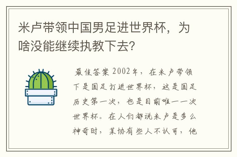 米卢带领中国男足进世界杯,为啥没能继续执教下去?