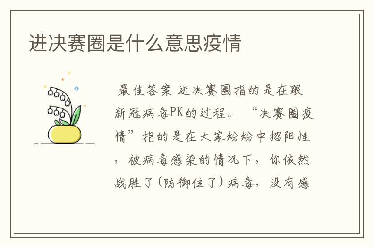 进决赛圈是什么意思疫情