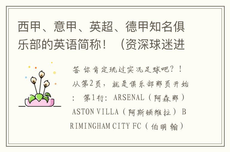 西甲、意甲、英超、德甲知名俱乐部的英语简称!(资深球迷进)