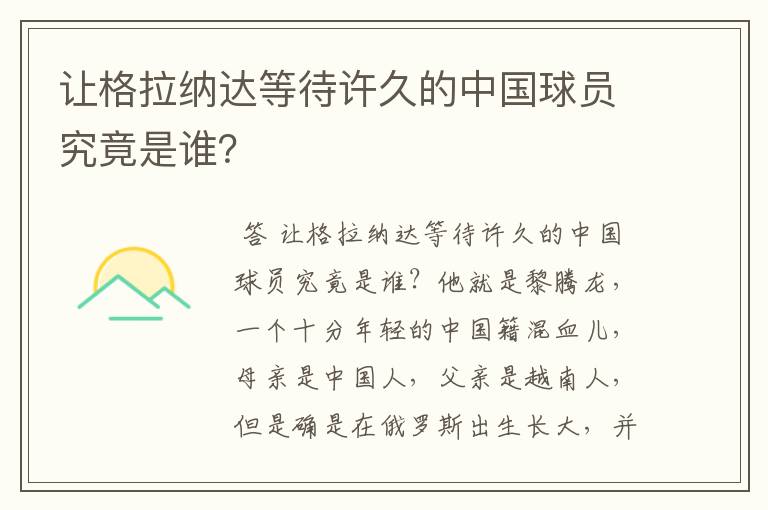 让格拉纳达等待许久的中国球员究竟是谁?