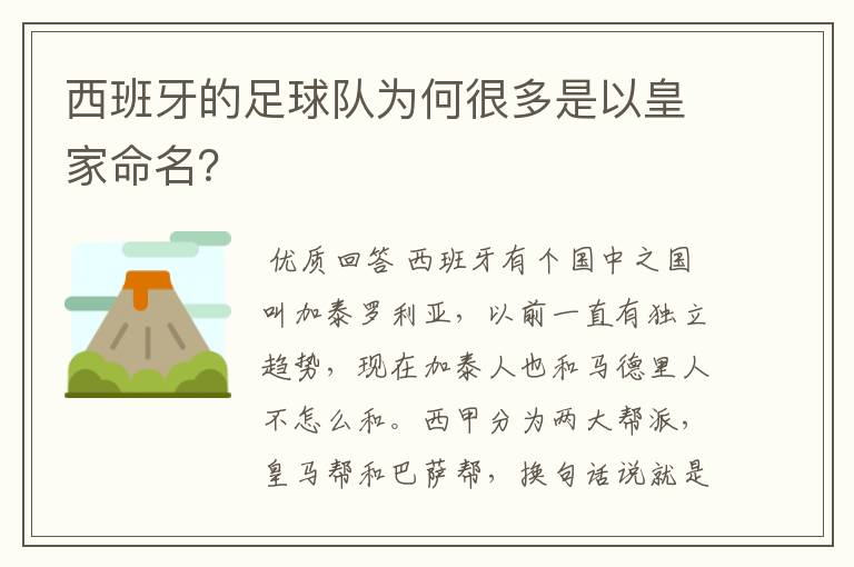 西班牙的足球队为何很多是以皇家命名?