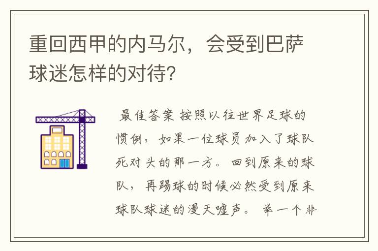 重回西甲的内马尔,会受到巴萨球迷怎样的对待?